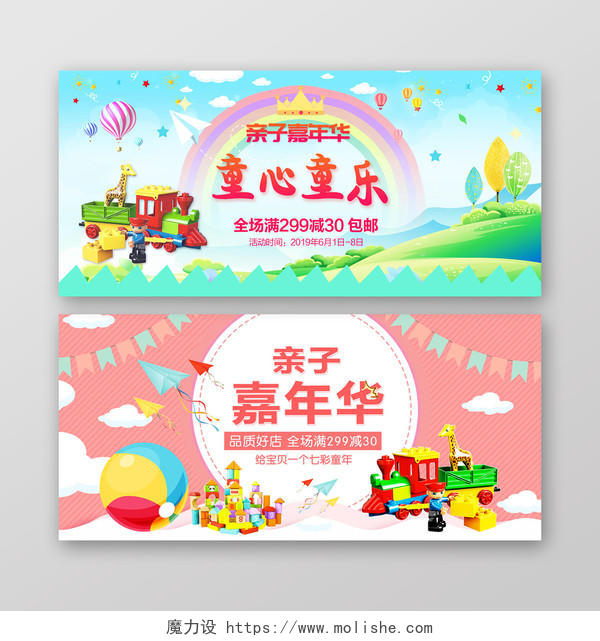 卡通儿童节海报绿色粉色清新淘宝天猫亲子嘉年华618儿童banner